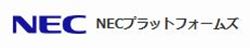 NECプラットフォームズ